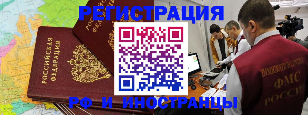 прописка для работы в Темрюке
